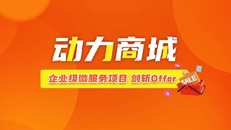 《动力商城》