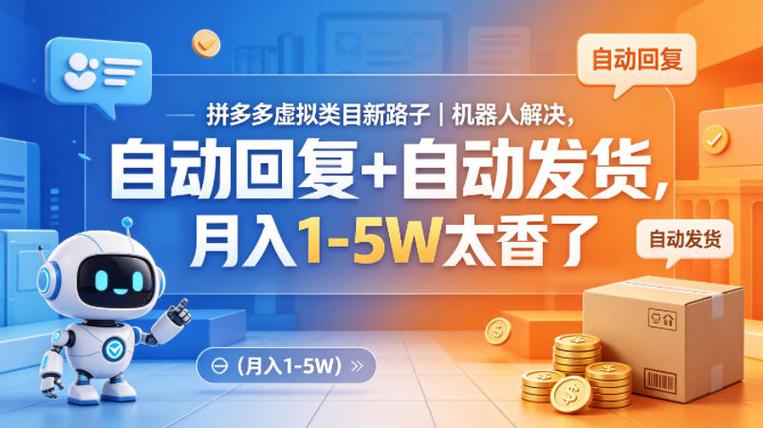 解锁虚拟品高利润密码：机器人自动回复