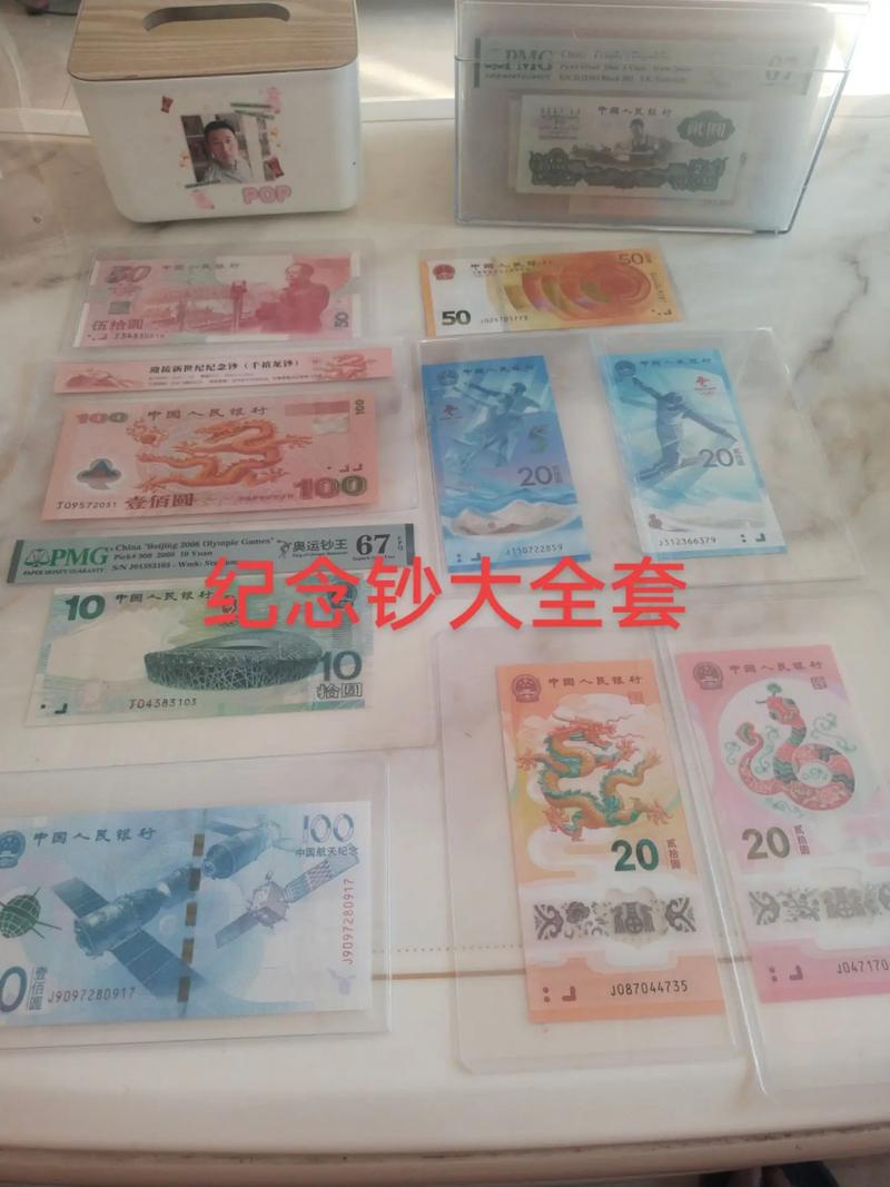 纪念币+纪念钞多年经验拆解+通用抢购