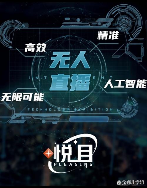 新兴无人直播平台，免费获取权限，不违