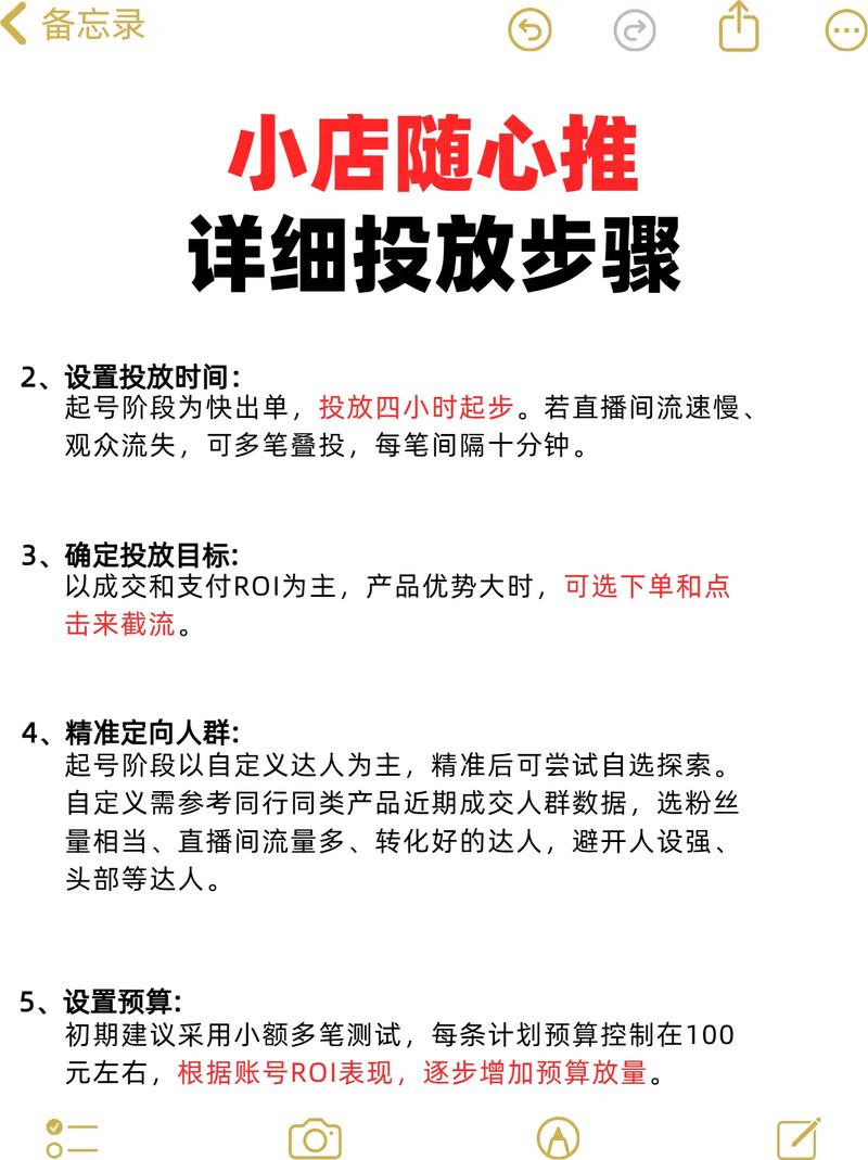 更新 小店随心推微付费，撬动自然流投