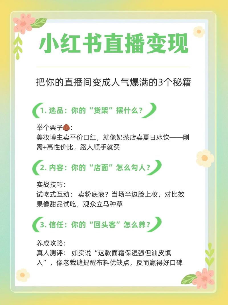 小红书百万流量变现课