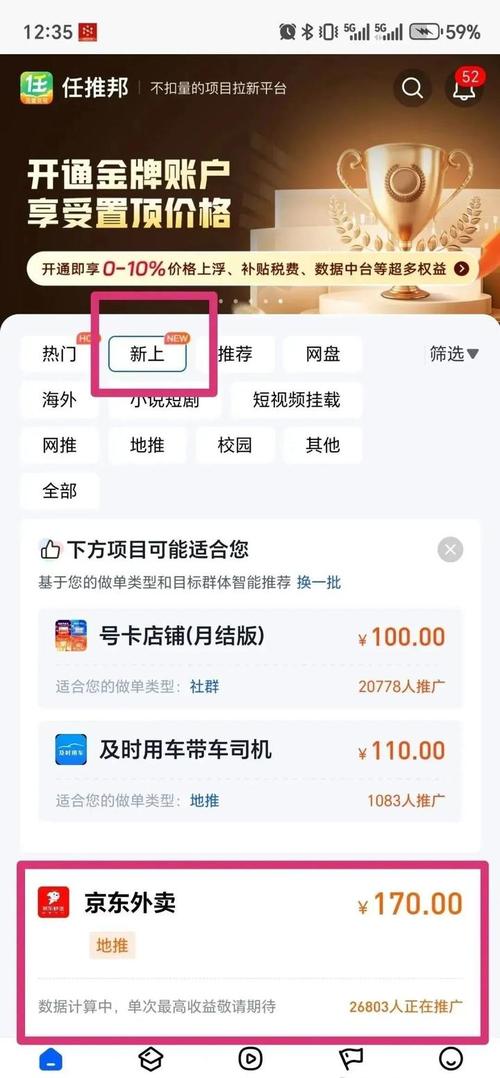 京东外卖地推暴利项目拆解：普通人如何