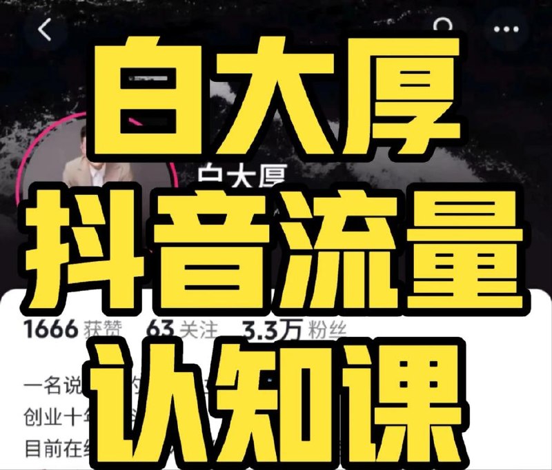 《抖音流量认知课》