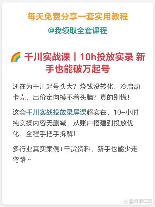 千川投放全套实战课