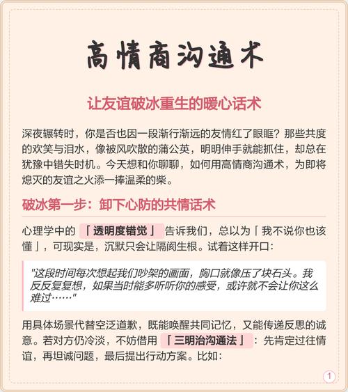 高情商社交沟通课，从破冰到深交，全场