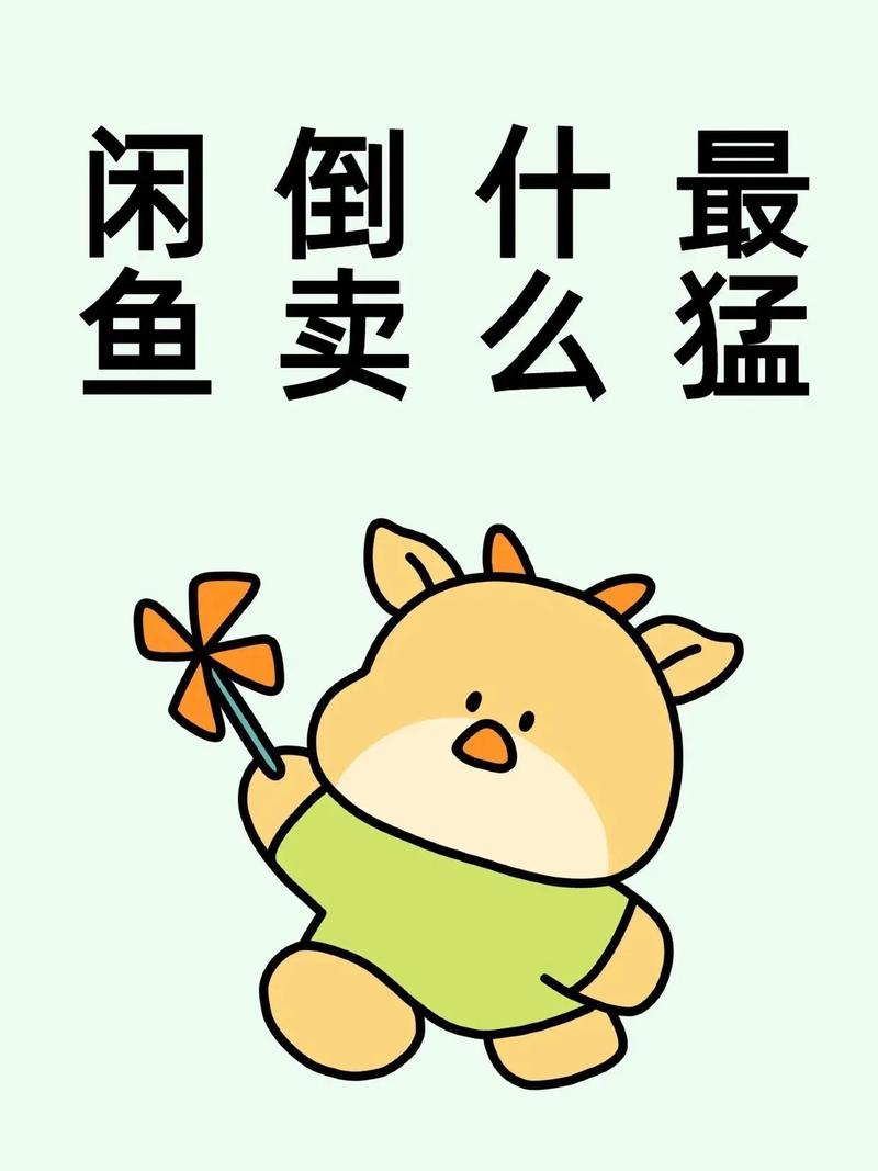 《闲鱼无货源独家玩法》
