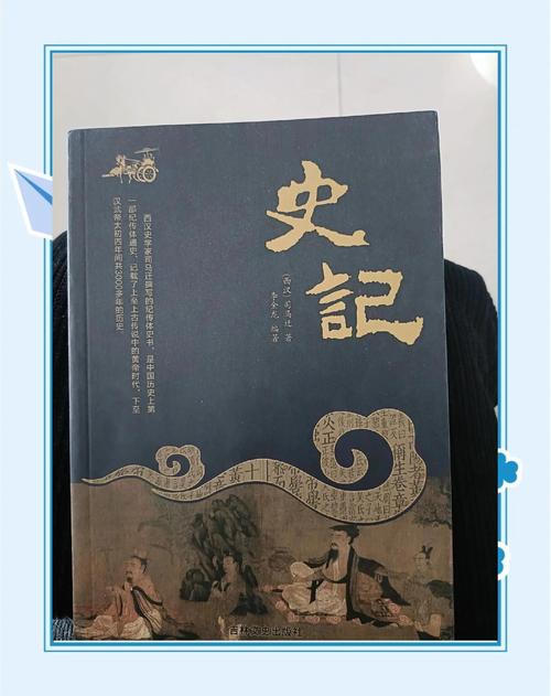《史记》