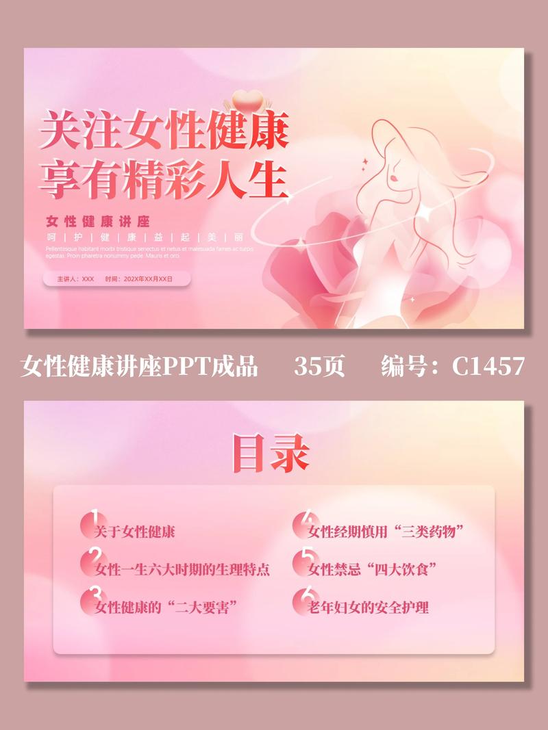 名医女性健康课，女人一生受用的健康【
