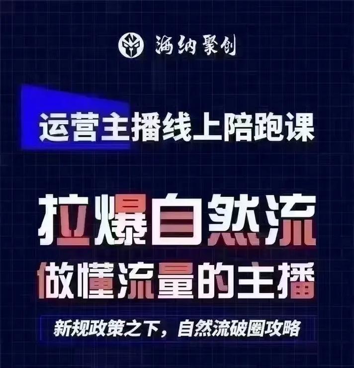 《运营主播线上陪跑》