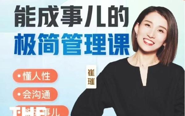 能成事儿的极简管理课