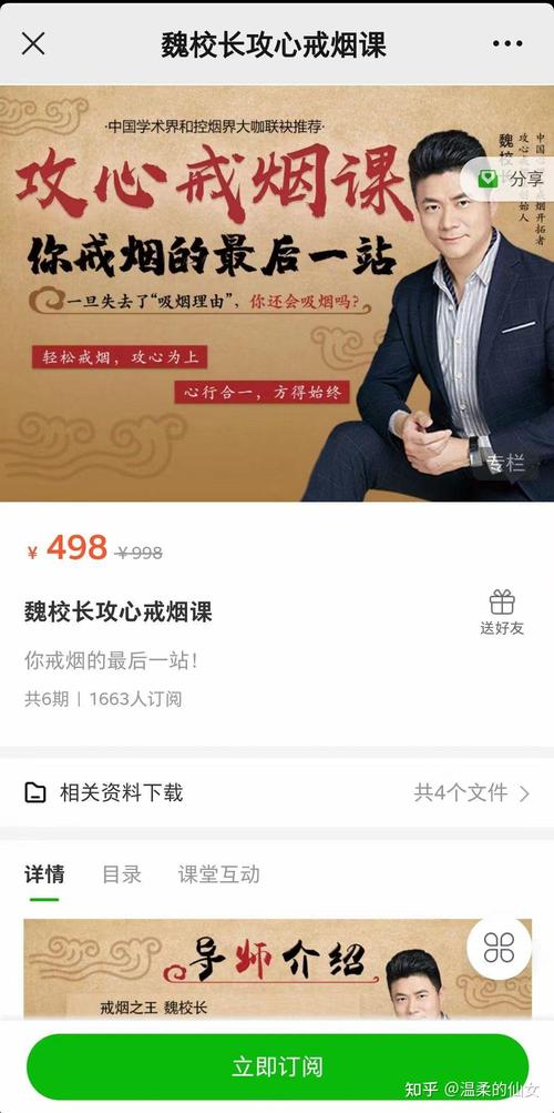 众筹：魏校长攻心戒烟课
