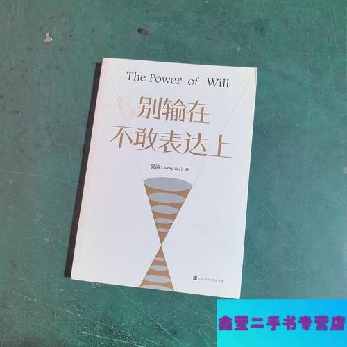 《别输在不敢表达上》