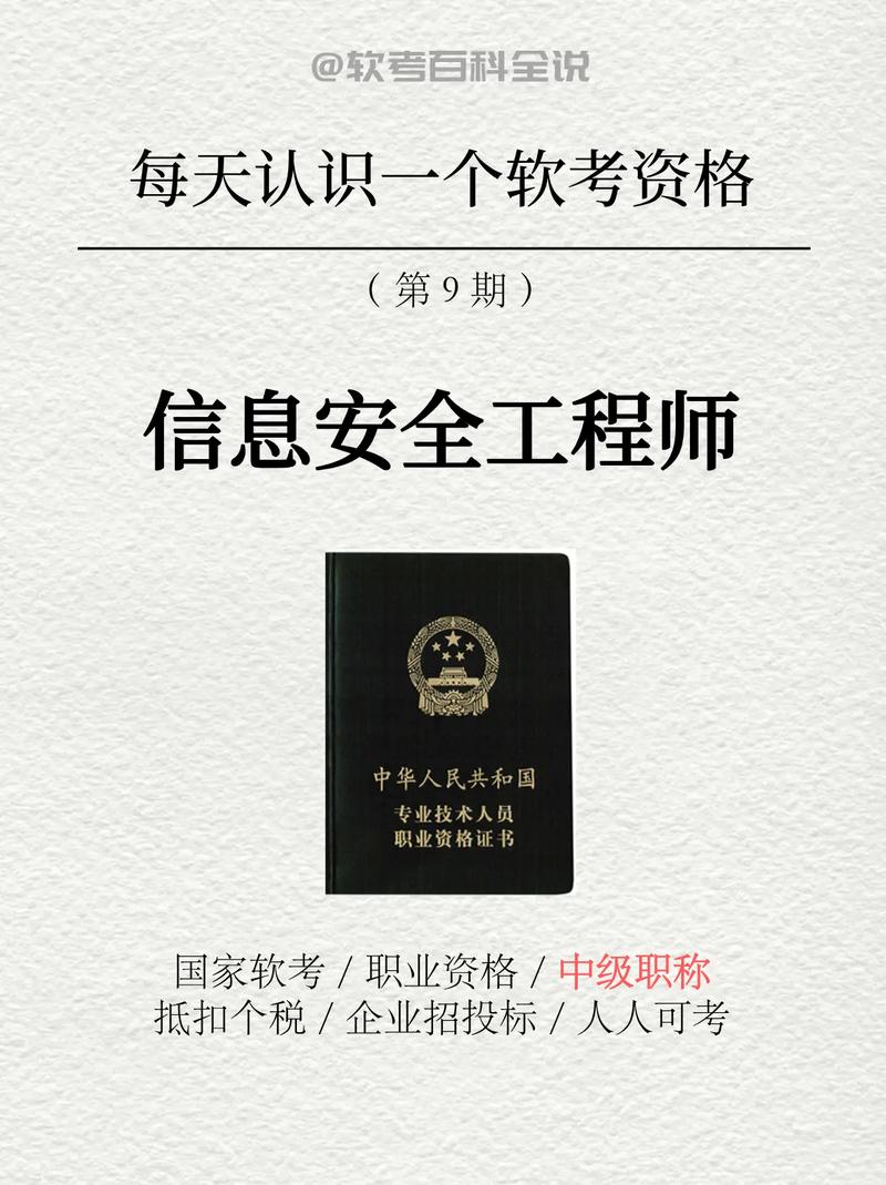 软考-良师派-新软考中级信息安全工程