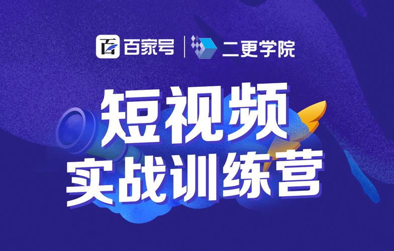 《短视频训练营》