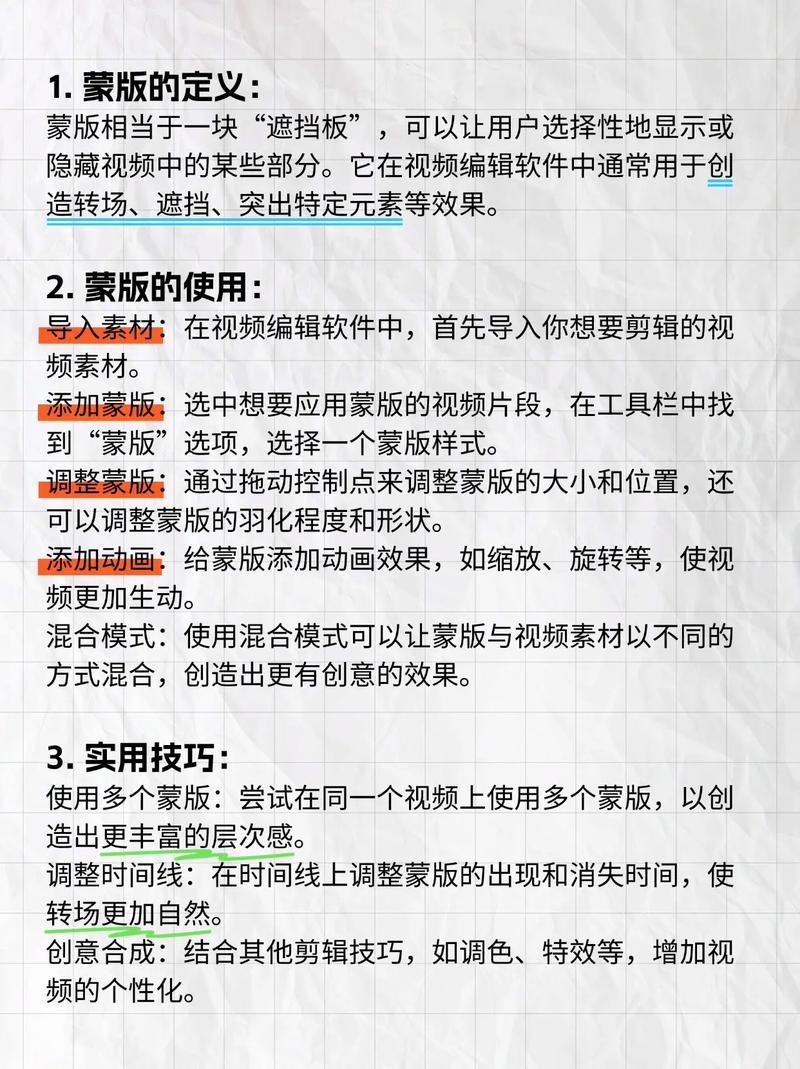 《短剧剪映蒙版去重技术》