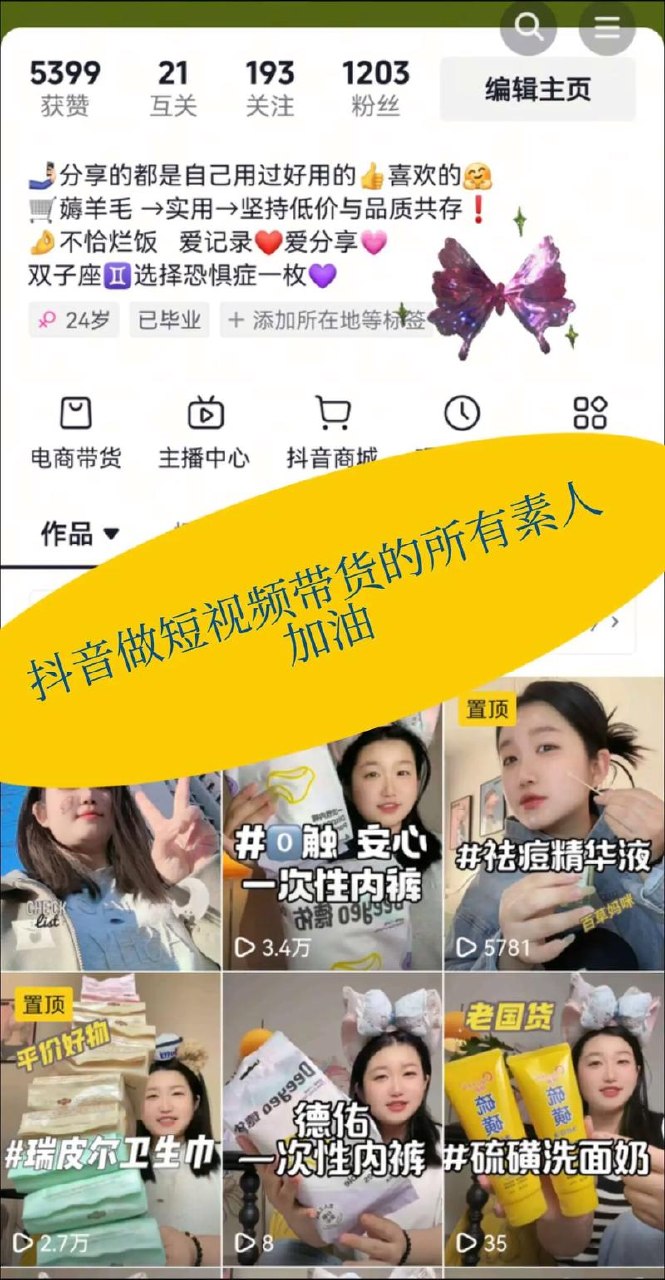 视频号读稿带货，普通人电商创富之路