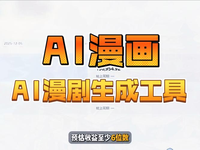 人工智能漫剧短视频创作，零基础打造爆