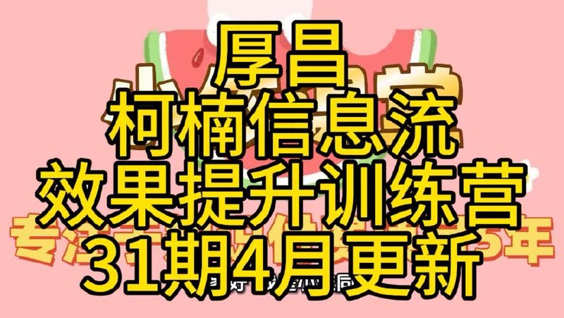 信息流效果提升集训营