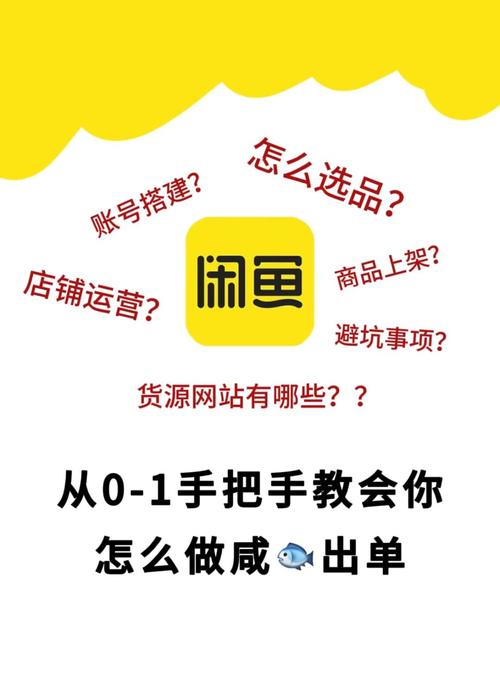 《闲鱼电商零基础入门到进阶》