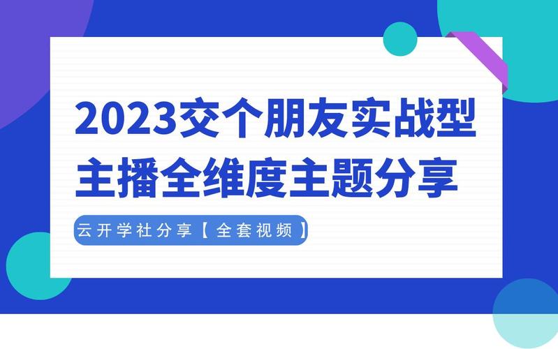 《实战型主播全维度主题分享》