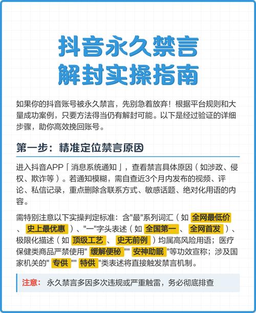 抖音禁言 解决方法，仅限部分账号