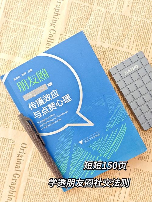 《每天半小时玩转朋友圈》