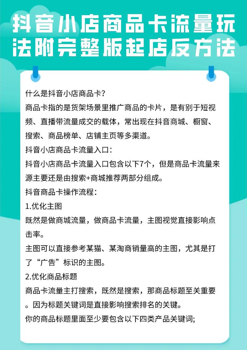 《抖店商品卡爆流实操》