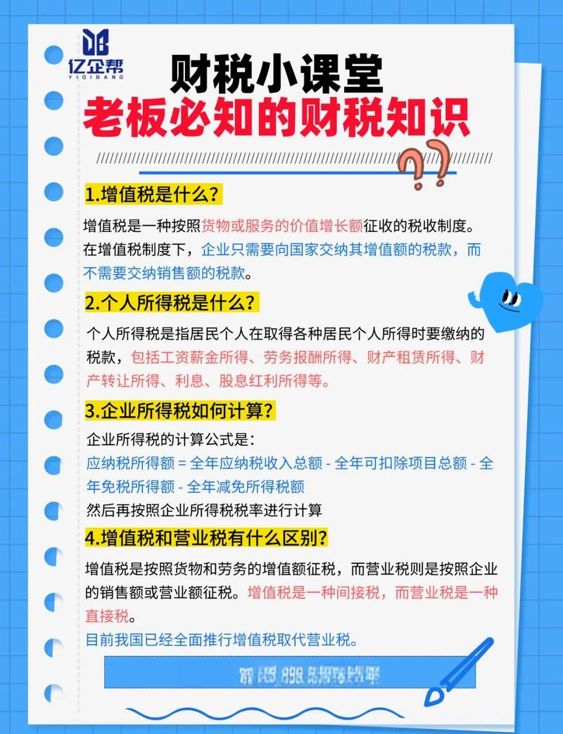 财稅小白实战课简单易懂实践运用
