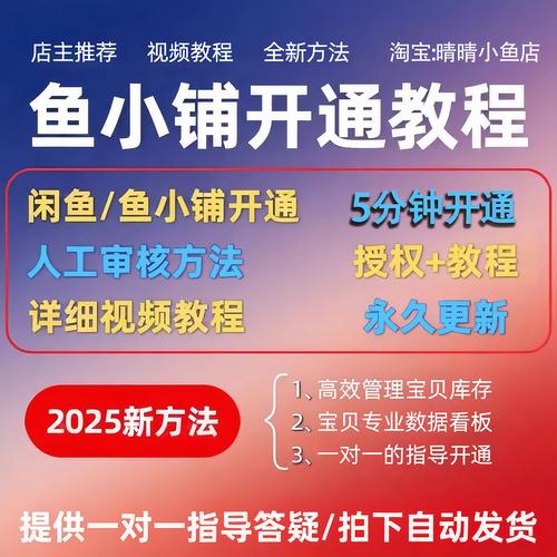 鱼小铺秒开全部方法，视频教程和图文教
