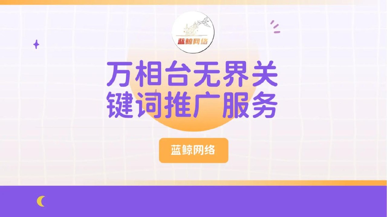 《万相台无界》