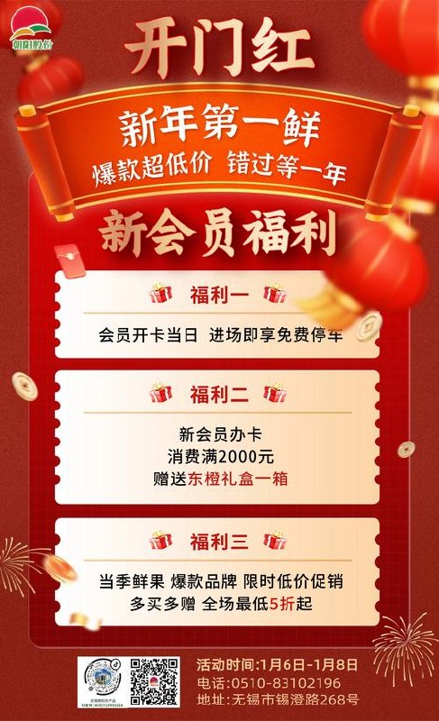 众筹：开门红金年销售全攻略