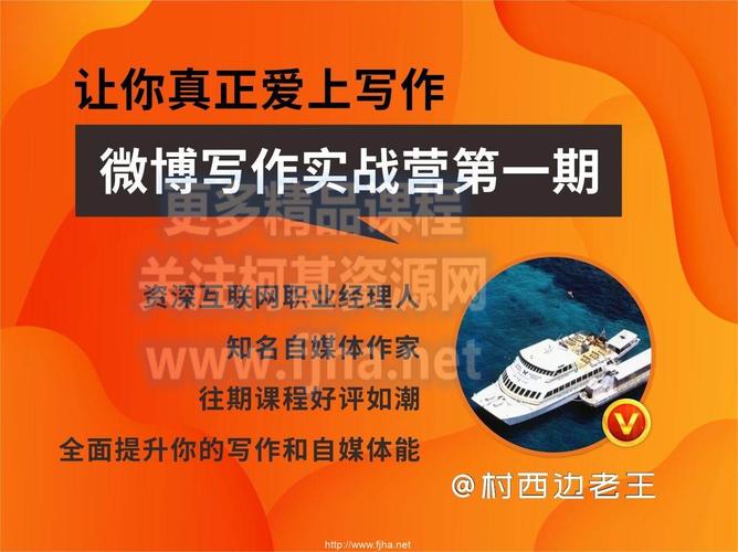 《微博超级写作实战营》