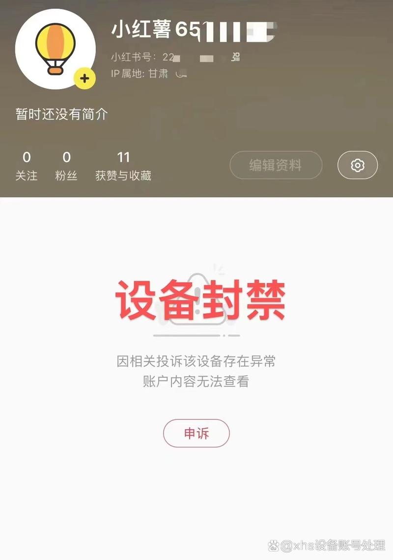 小红书封号 登录不上 无法注销等情况