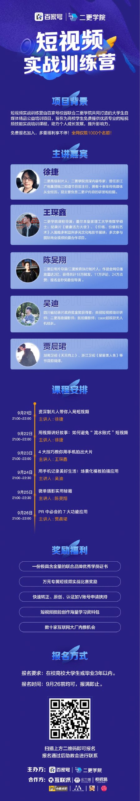 短视频变现训练营