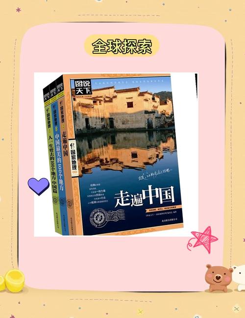 《游遍世界》
