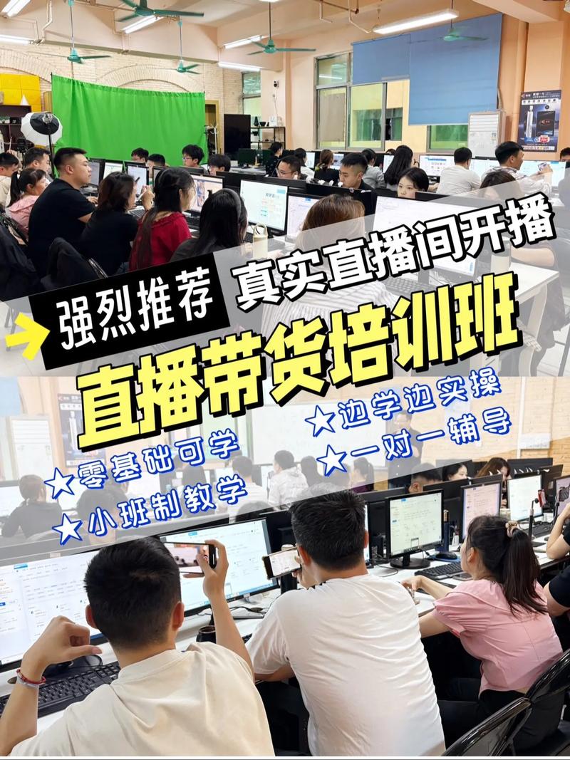 《直播带货训练营》