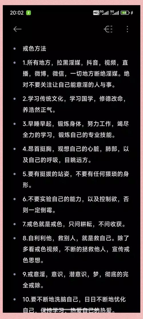 戒色自律教程
