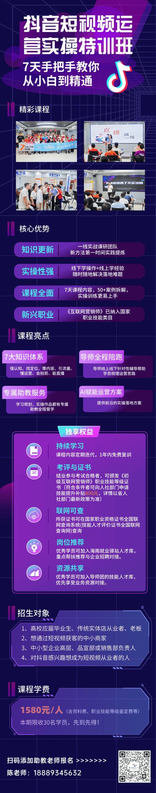 抖加流量运营课