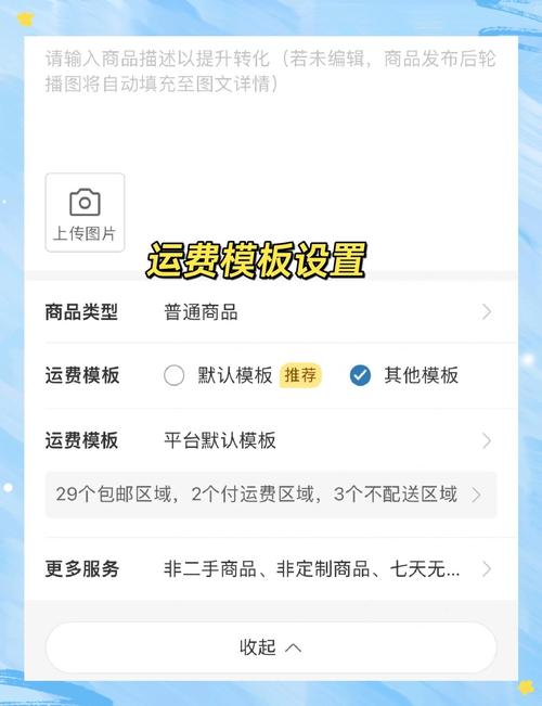 《速卖通运费模板设置实战课程》