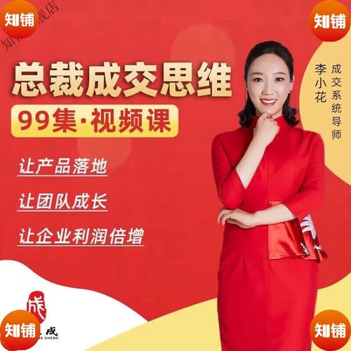 成交思维系统课