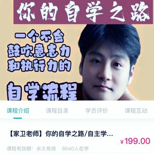 《你的自学之路》