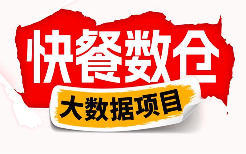 项目实战-尚硅谷-大数据项目之快餐数