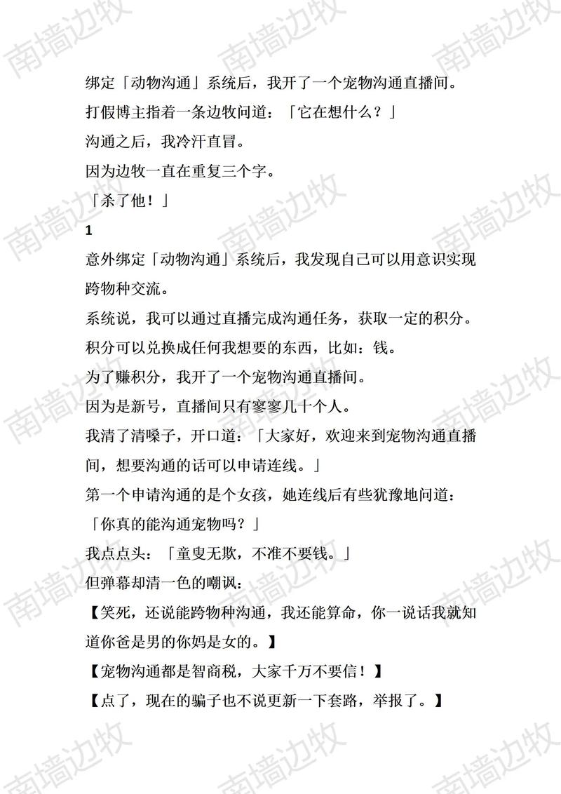 《小说推文多平台运营》