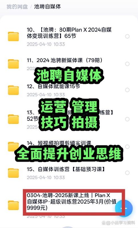 《自媒体变现计划》