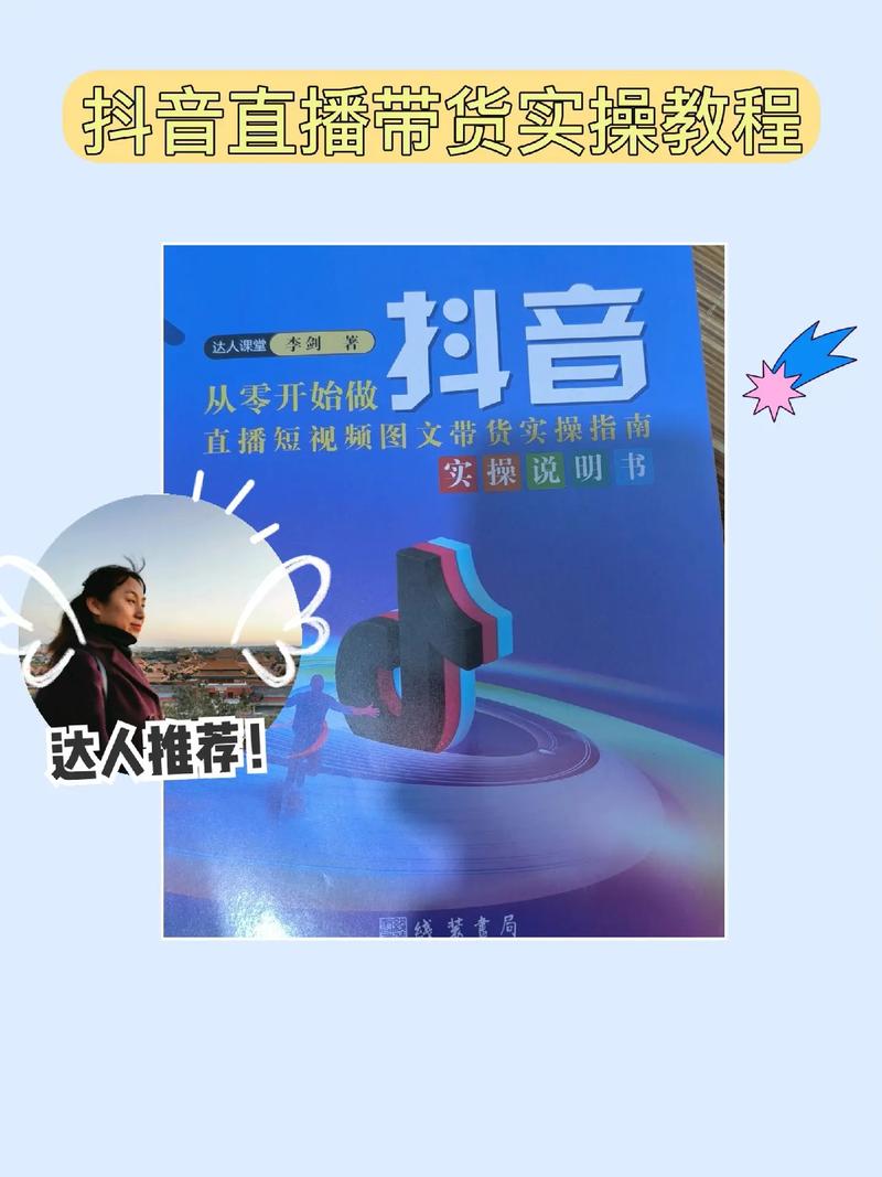 《图文带货实操课》