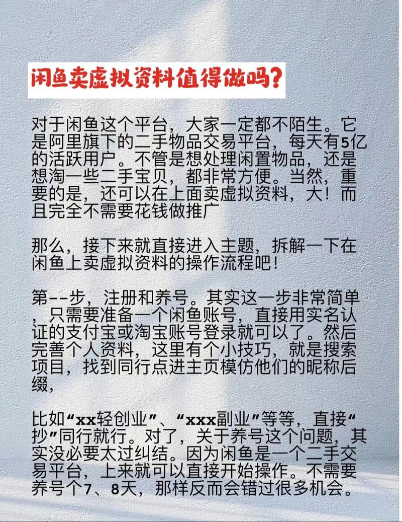 闲鱼虚拟选品资料课：虚拟资料库丨虚拟