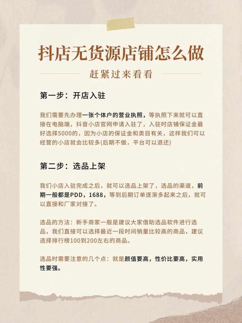 《抖音小店无货源必修课》