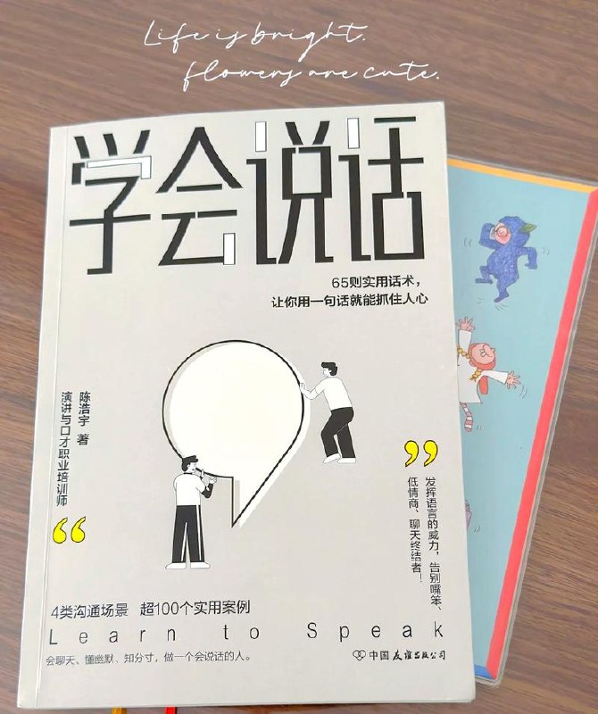 《学会“说话”》