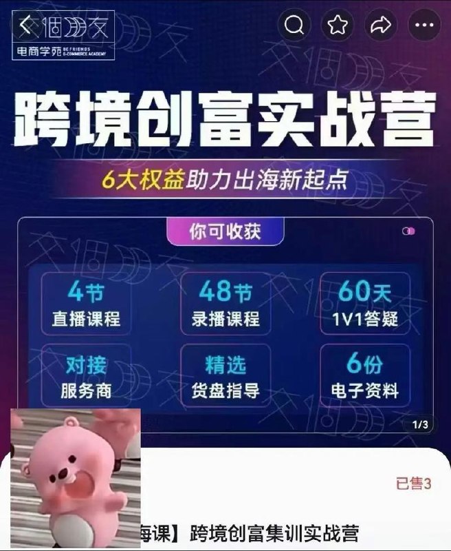 跨境创富实战营